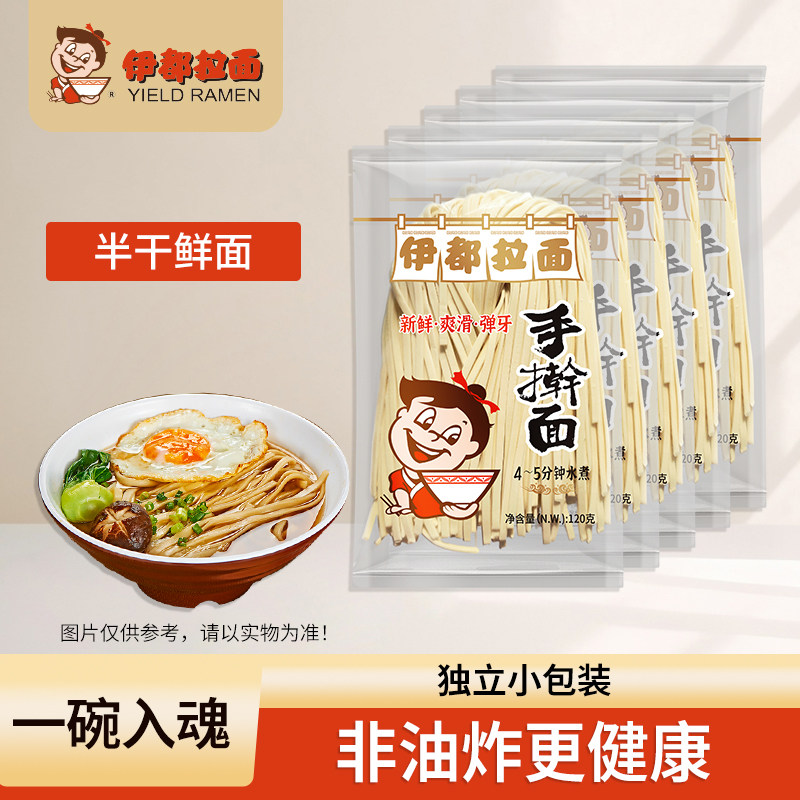 伊都120g手擀面半干面捞面汤面非油炸拉面袋装临期清仓保质期60天