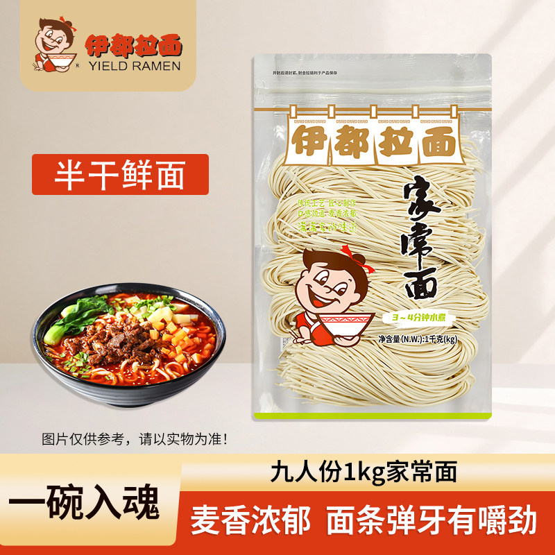 伊都家常拉面1kg速食面条拌捞面非油炸方便面劲道爽滑袋装半干面