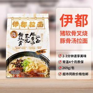 伊都猪软骨叉烧日式豚骨汤鲜半干拉面方便速食非油炸懒人网红袋装