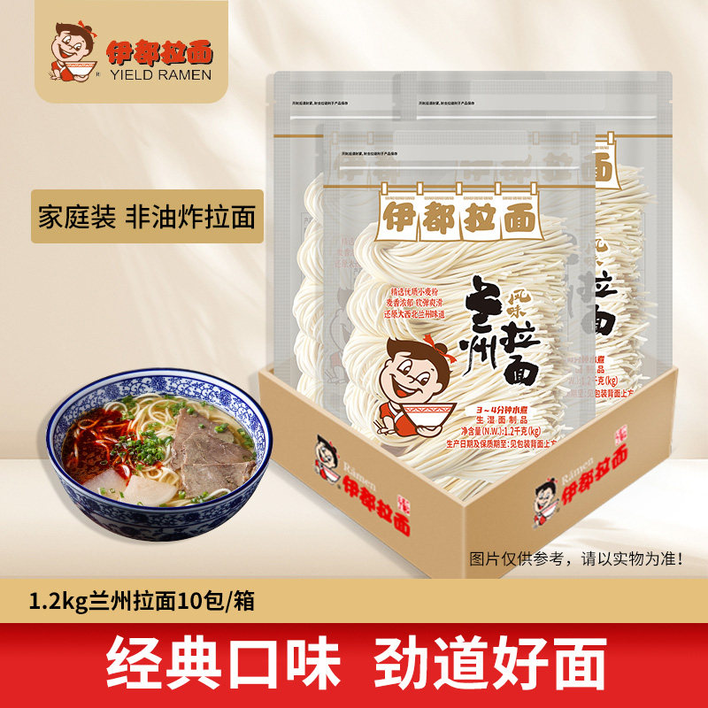 伊都兰州风味拉面整箱1.2kg十包鲜半干拉拌面煮面炒面方便面