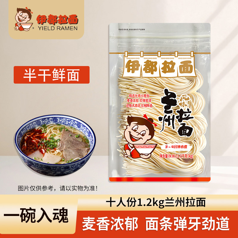 伊都兰州风味牛肉拉面条速食品拌挂高筋麦芯非油炸方便炒袋装半干