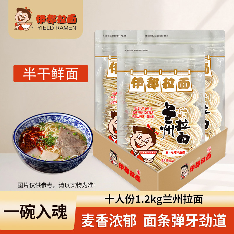 伊都兰州风味拉面整箱1.2kg十包鲜半干拉拌面煮面炒面方便面