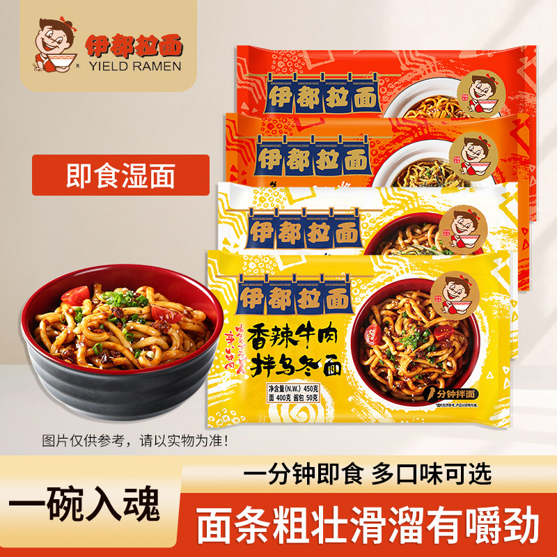 伊都车仔乌冬肉骨汤拉面条鸡蛋红烧牛肉XO香辣酱非油炸方便装低脂