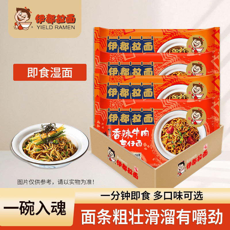 伊都车仔面450g带酱料方便面拌面