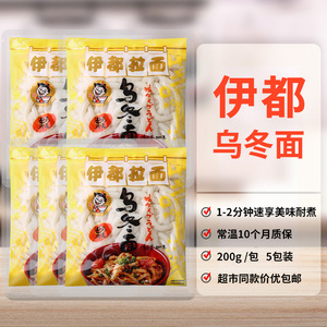 伊都乌冬面车条200g速食拉拌脂低肪方便炒面包邮日式袋装半干鲜仔