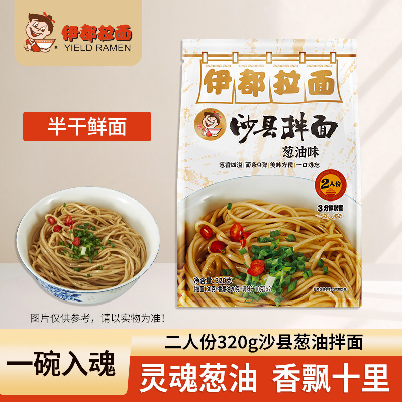伊都沙县葱油拌面酱汁面条带调料包速食方便面调味料非油炸泡面