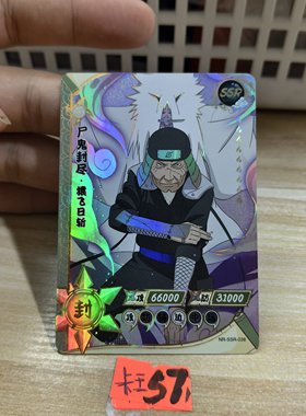 尸鬼封尽猿飞日斩nrssr038