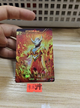 欧布奥特曼暴炎形态usc2002