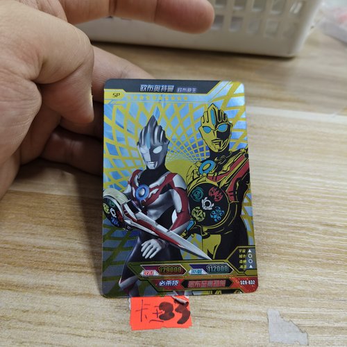 欧布奥特曼sc9032