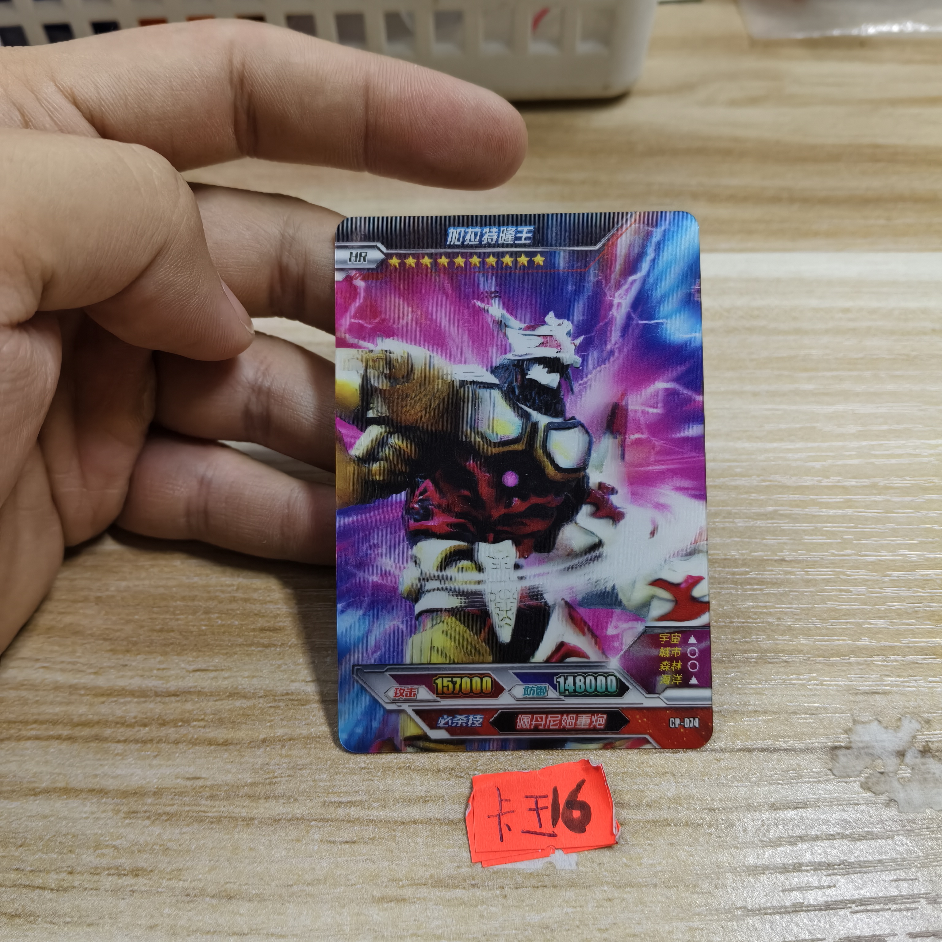 加拉特隆王cp074