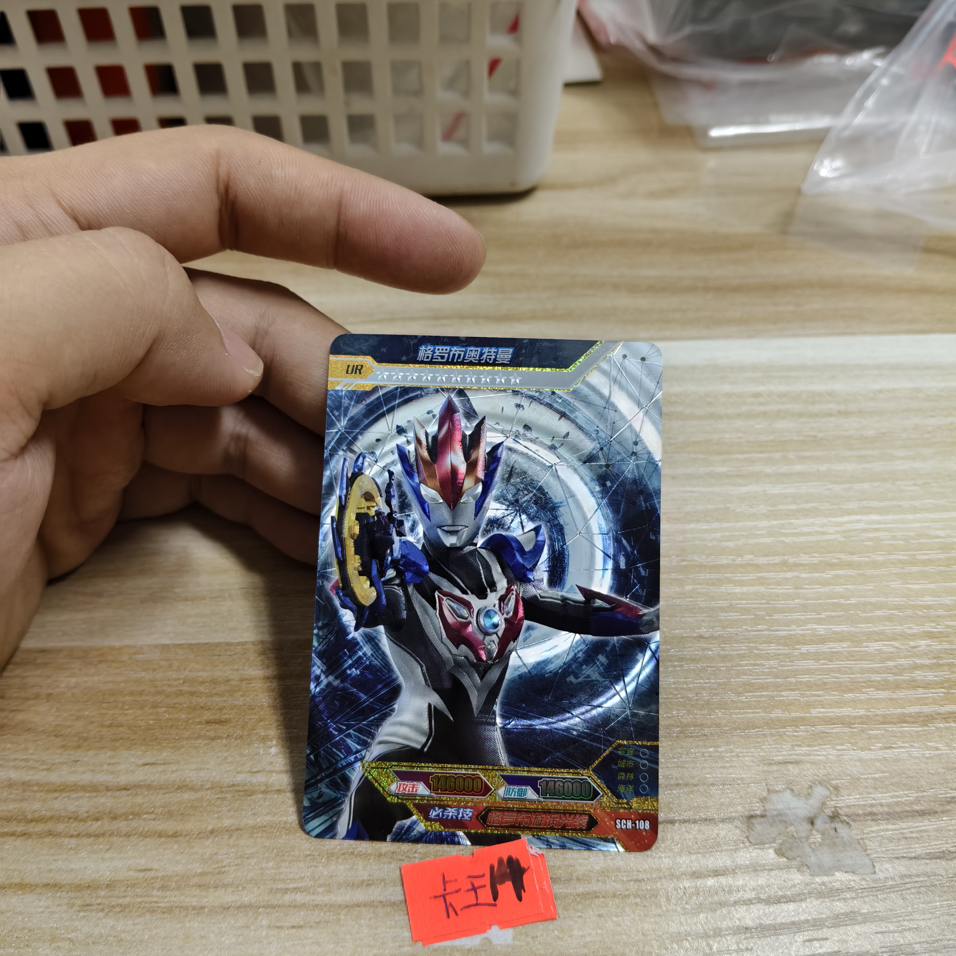 格罗布奥特曼sch108