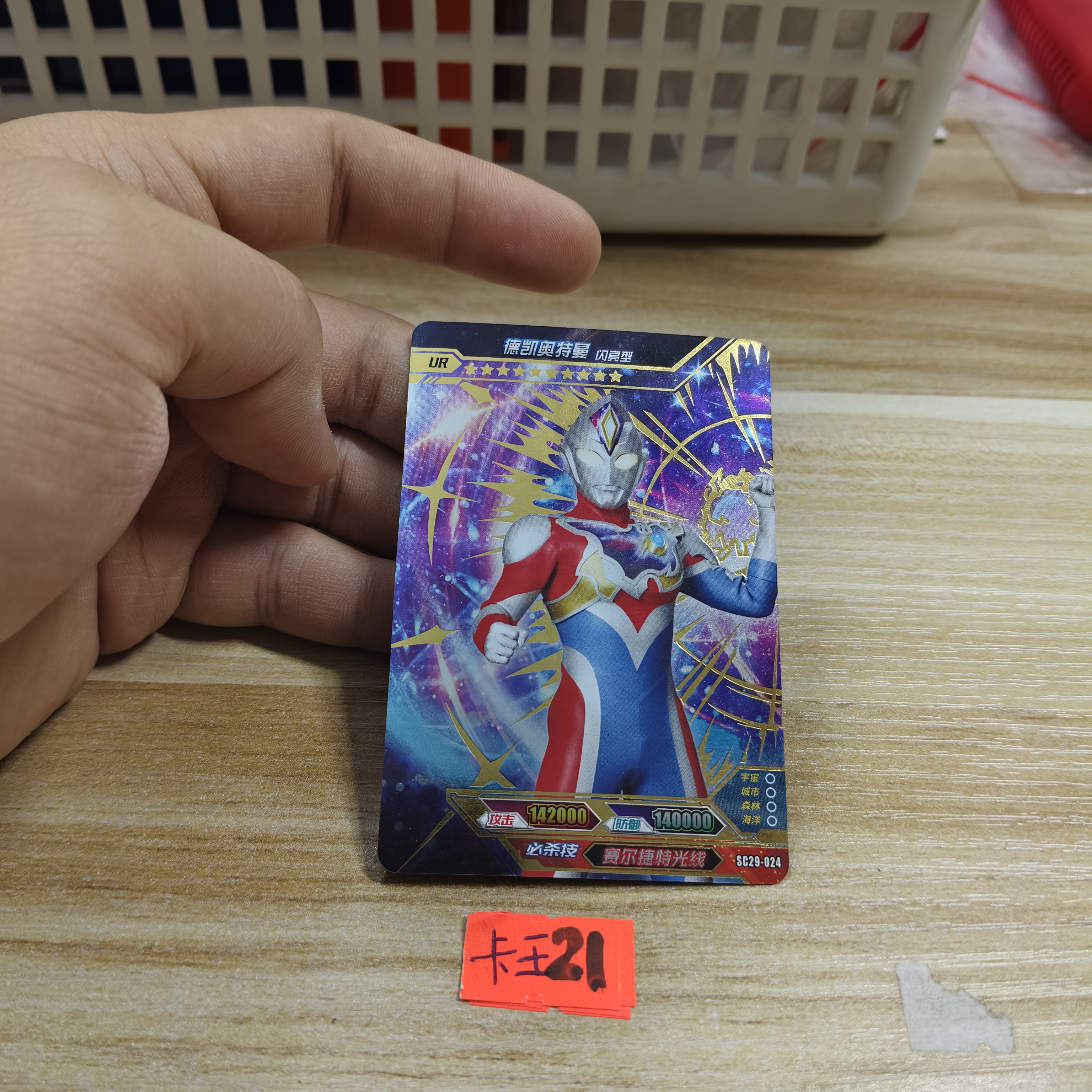 德凯奥特曼sc29024