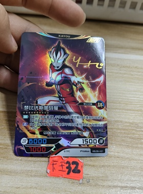 梦比优斯奥特曼hbu08a31