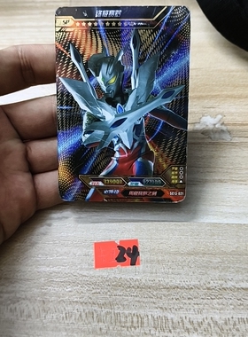 sp终极赛罗sc13-021渣品