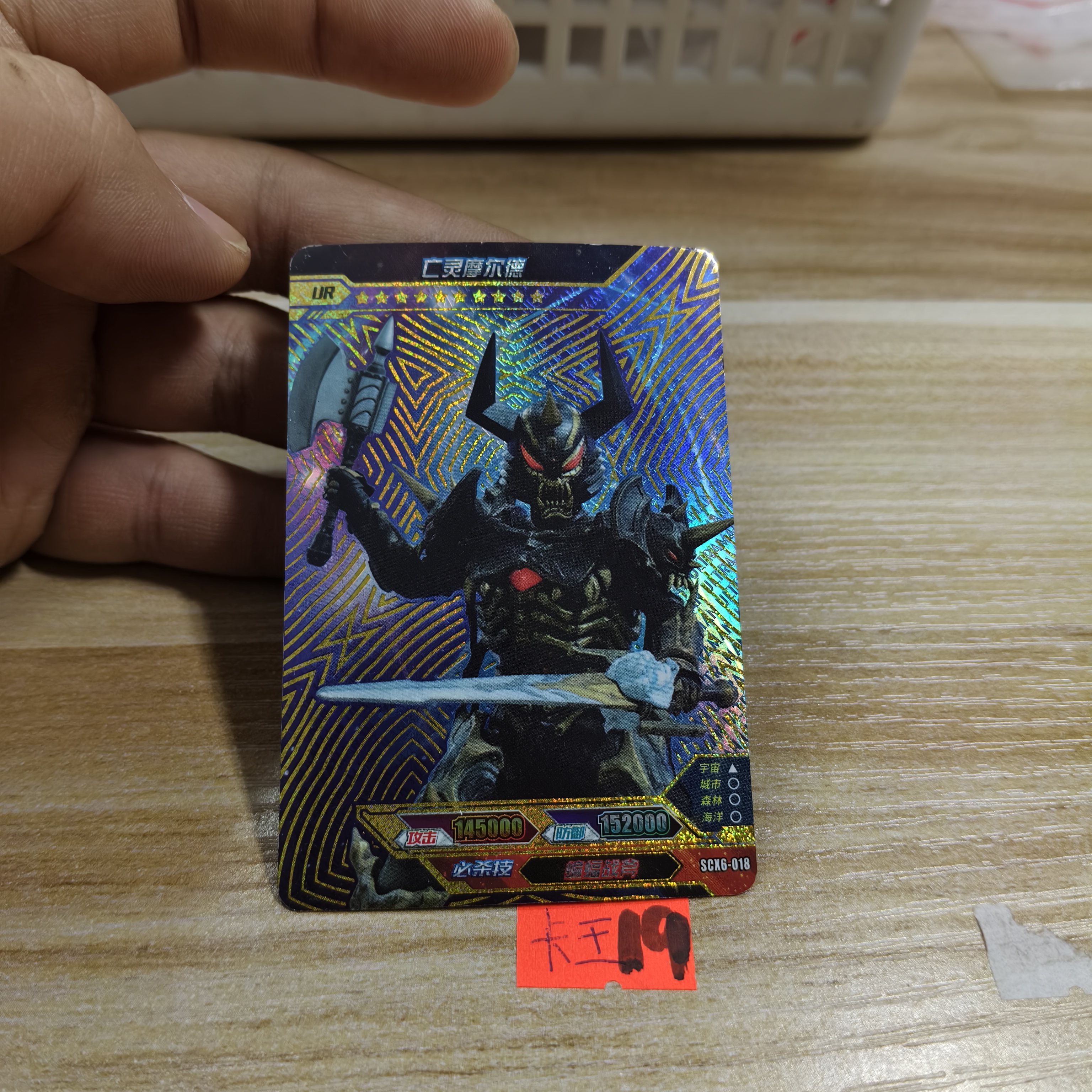 亡灵摩尔德scx6-018