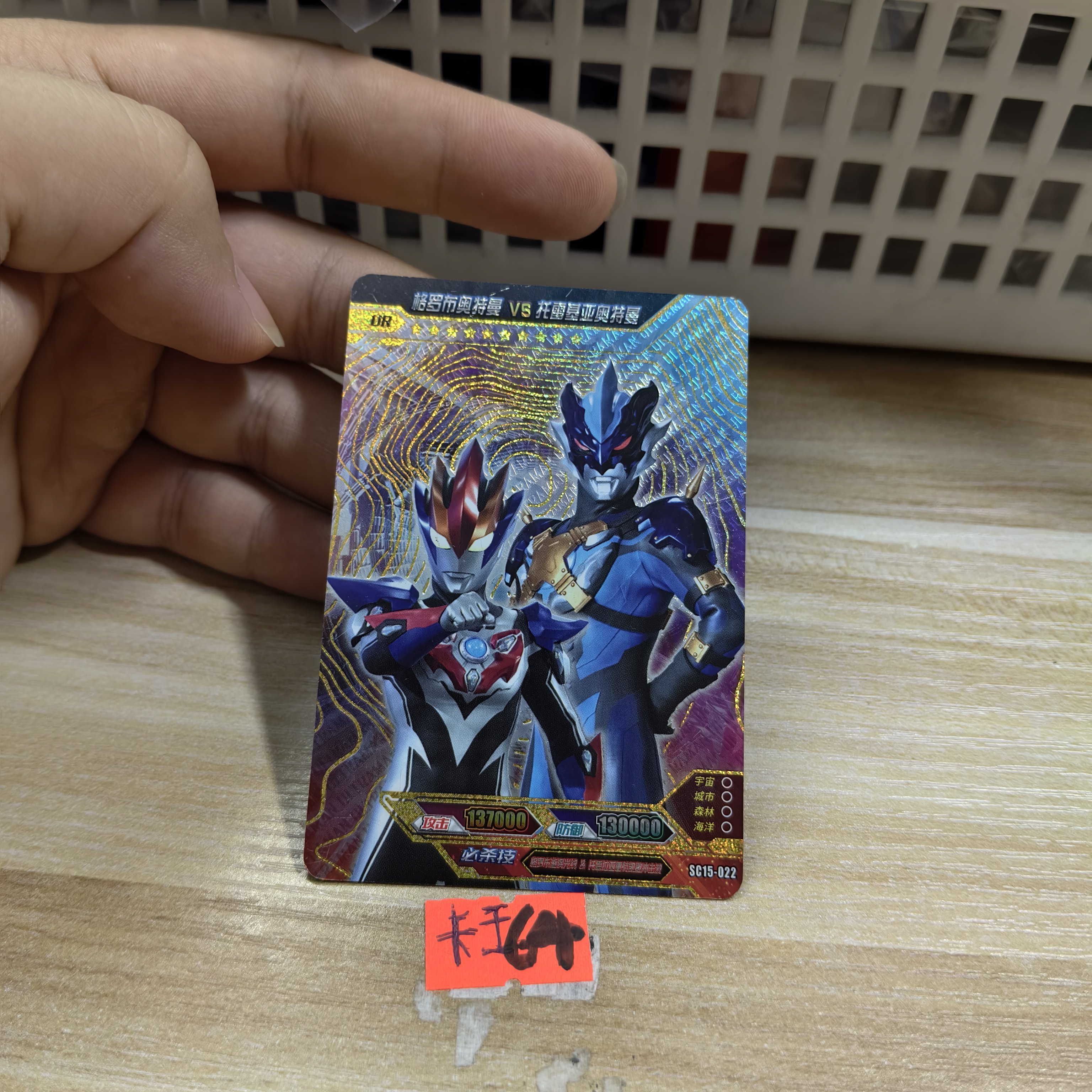 格罗布奥特曼sc15022收藏卡牌/卡片