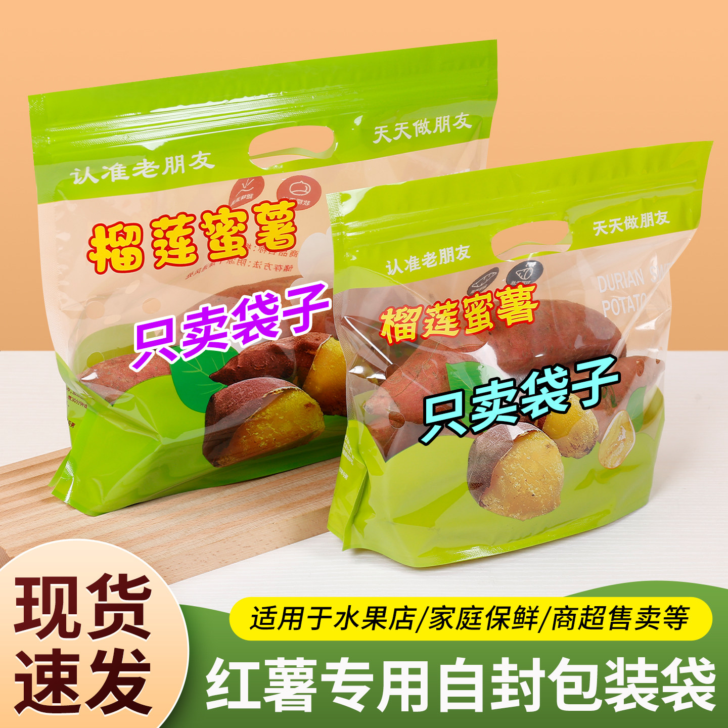 透明红薯包装袋厂家直销榴莲蜜薯鲜薯系列保鲜袋自封自立拉链袋子