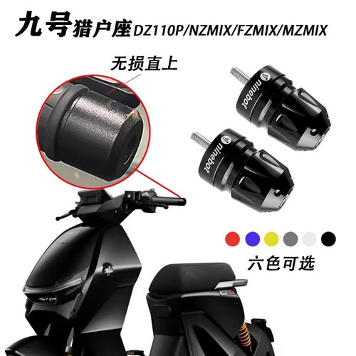 适用于九号猎户座Dz110p/Fz/Mz/Nz/F30c改装车把手把堵头防摔球