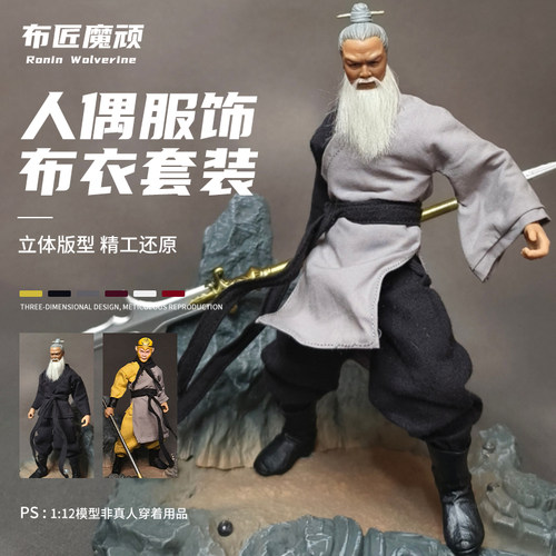1/12自D6寸方大头romankey国漫国风古装灯笼裤假两件武侠客半袍