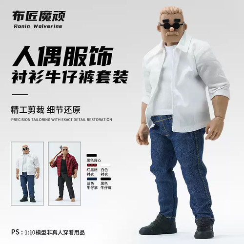 1/10 超6寸强壮体NT03方大头中年胖素体衬衫牛仔裤套装