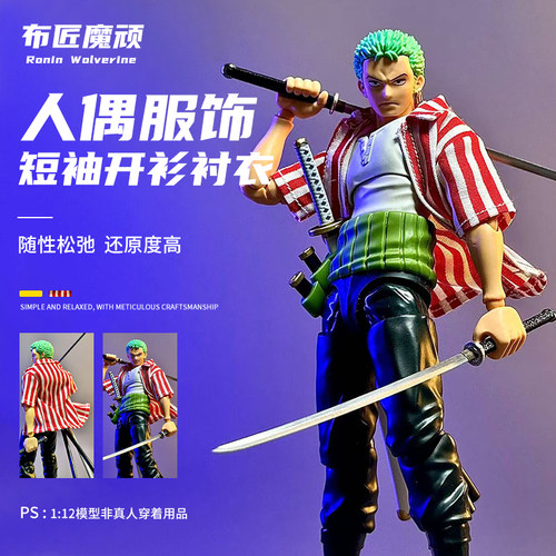 1/12兵人方大头布衣 SHF 索隆条纹印花衬衣阿龙乐园篇 有铁线布衣