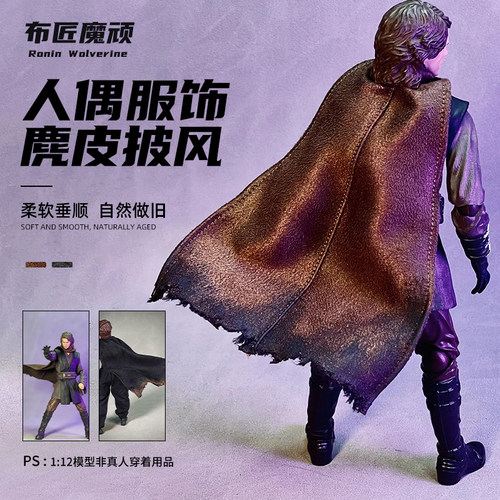 做旧麂皮1/12版型细节正披风高质