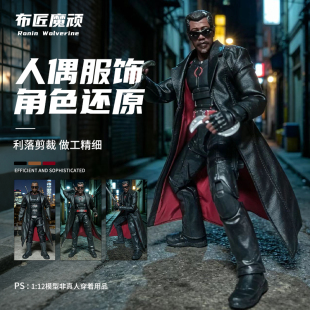 1/12刀锋战士皮衣适配6寸孩之宝mezco方大头素体专风衣布衣
