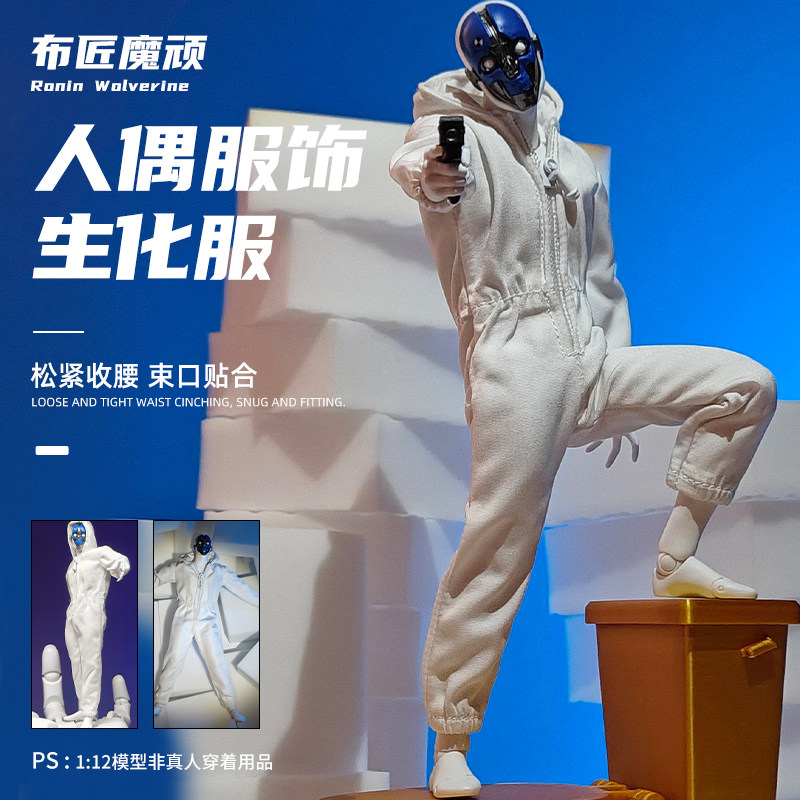 1/12 6寸冰感仿生人白色连体生化服防护服