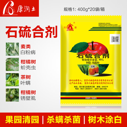 介壳虫白粉病农药石硫合剂
