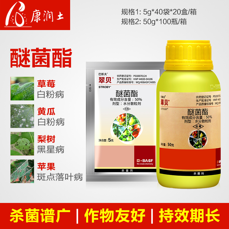 巴斯夫翠贝醚菌酯植物花卉月季黑斑白粉病锈病农药杀菌剂5g50g 农用物资 杀菌剂 原图主图