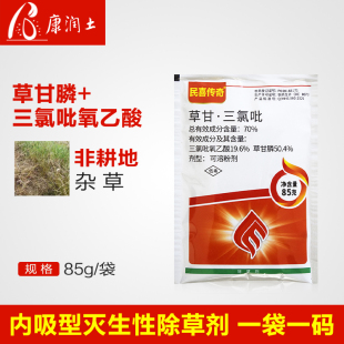 民喜传奇70%草甘膦三氯吡草甘三氯呲水花生杂灌络石藤杂草 除草剂