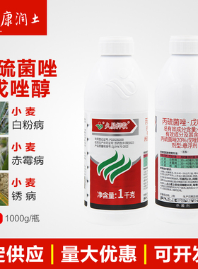 久易捍收 40%丙硫菌唑戊唑醇小麦赤霉病白粉病锈病 农药杀菌剂