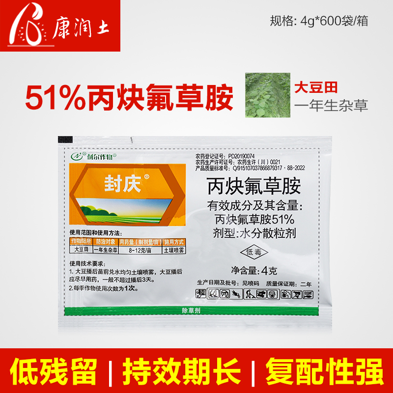 利尔 封庆51%丙炔氟草胺 大豆田苗前封闭一年生杂草农药除草剂4g 农用物资 除草剂 原图主图