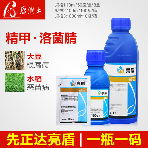 先正达 亮盾 精甲霜灵咯菌腈根腐病恶苗病种衣剂拌种剂农药翠影