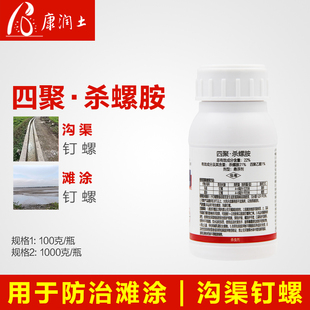 杀螺药 22%四聚乙醛杀螺胺 杀沟渠滩涂钉螺灭螺 农药杀虫剂