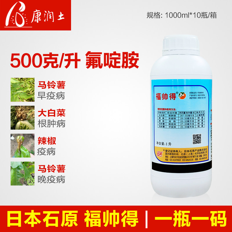 日本福帅得氟啶胺炭疽病杀菌剂