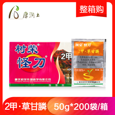 整件树荣怪刀二甲2甲草甘膦除草剂果园杂草烂根神剂顽固杂除草剂