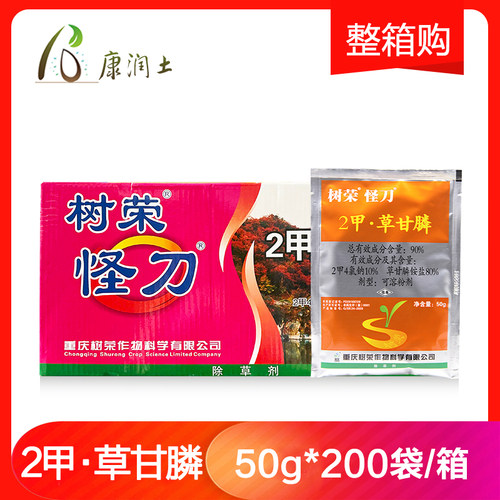 整件树荣怪刀二甲2甲草甘膦除草剂果园杂草烂根神剂顽固杂除草剂