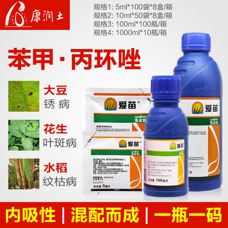 爱苗 先正达 苯醚甲环唑+丙环唑水稻小麦纹枯病农药杀菌剂
