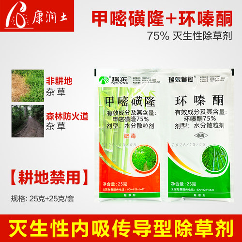 瑞东75%甲嘧磺隆环嗪酮除防火道草灭根剂非耕地杂草灭生性除草剂