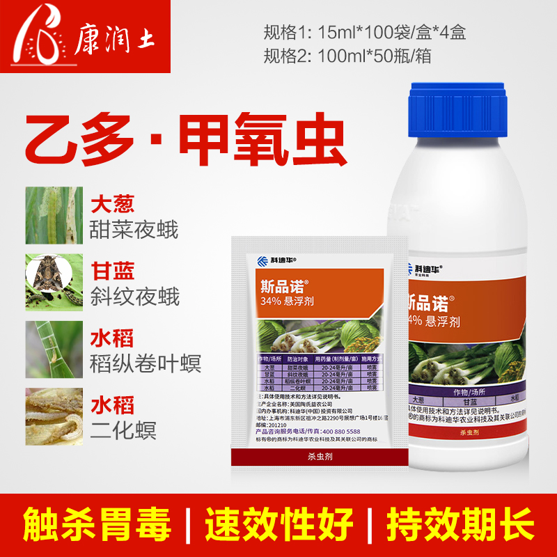斯品诺34%乙多甲氧虫 二化螟稻纵卷叶螟甜菜夜蛾进口杀虫剂15ml