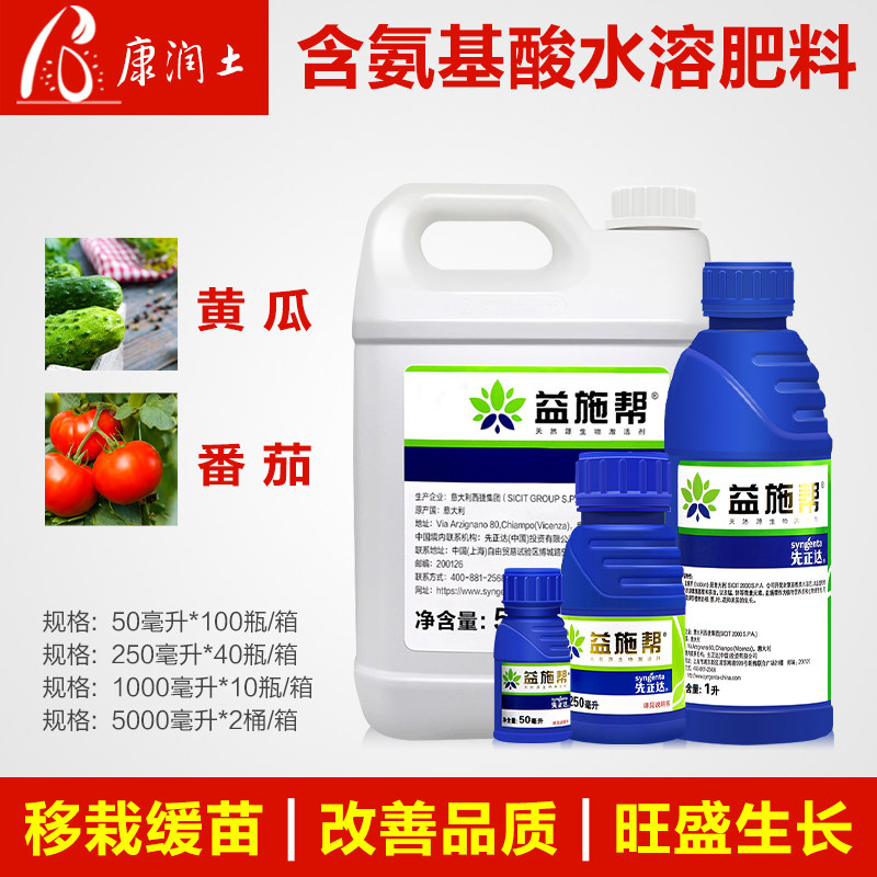 先正达 益施帮氨基酸水溶肥果树蔬菜花卉药材水果通用叶面肥 1L
