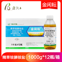 利尔金闲耘 精草铵膦磷铵盐 正品除草剂非耕地杂草农药除草剂整箱