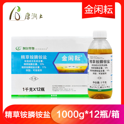 利尔金闲耘 精草铵膦磷铵盐 正品除草剂非耕地杂草农药除草剂整箱