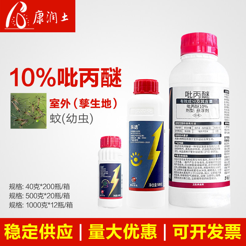 吡丙醚 10%室外杀蚊子幼虫卫生农药杀虫剂