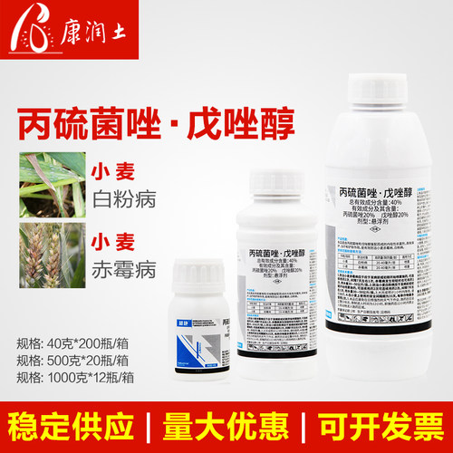 40%丙硫菌唑戊唑醇 小麦白粉病赤霉病保护治疗利邦超艳农药杀菌剂