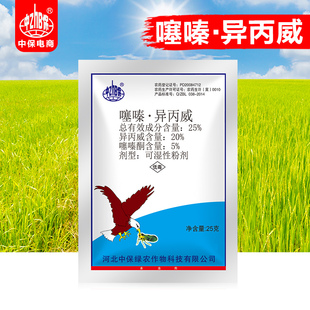 农药杀虫剂 水稻稻飞虱 中保虱鸟 25%噻嗪酮异丙威