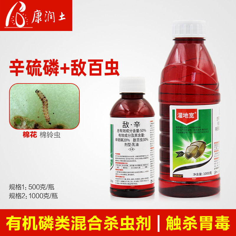 50%敌百虫辛硫磷杀虫剂地老虎蛴螬蝼蛄棉铃虫地下害虫敌百辛硫磷图片