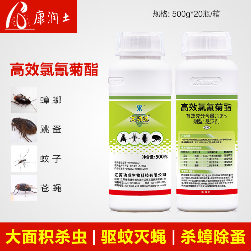 大功达10%高效氯氰菊酯灭蚊子药杀苍蝇蟑螂跳蚤药大面积用杀虫剂