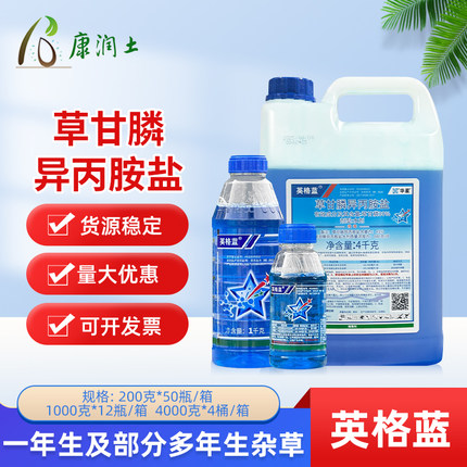 华星英格蓝草甘膦异丙胺盐草甘磷除草烂根剂正品官方旗舰店除草剂